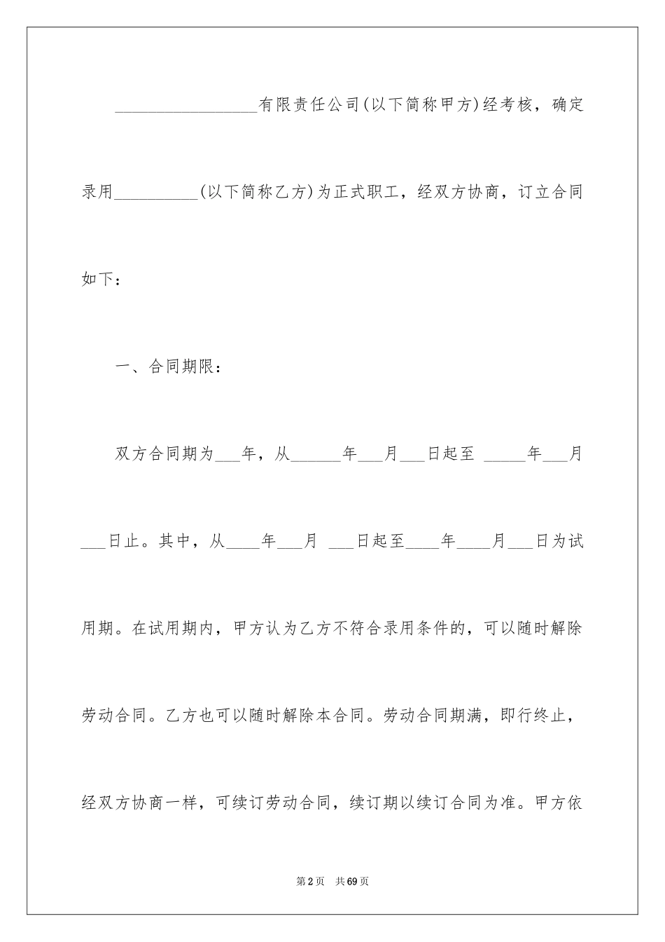 2024劳务承包合同_41_第2页