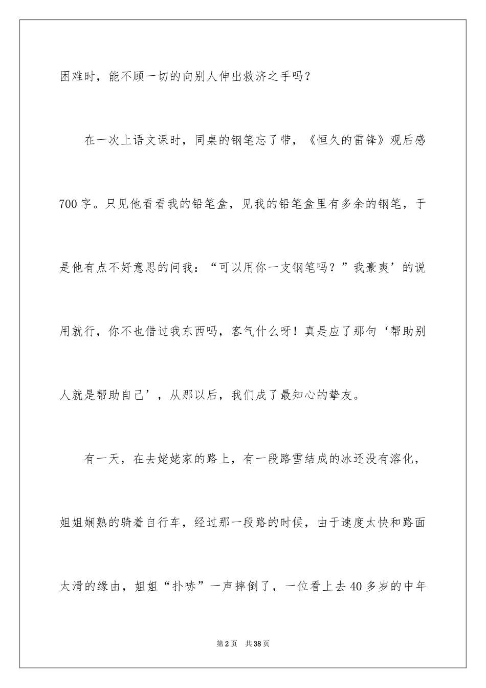 2024《雷锋》观后感_8_第2页