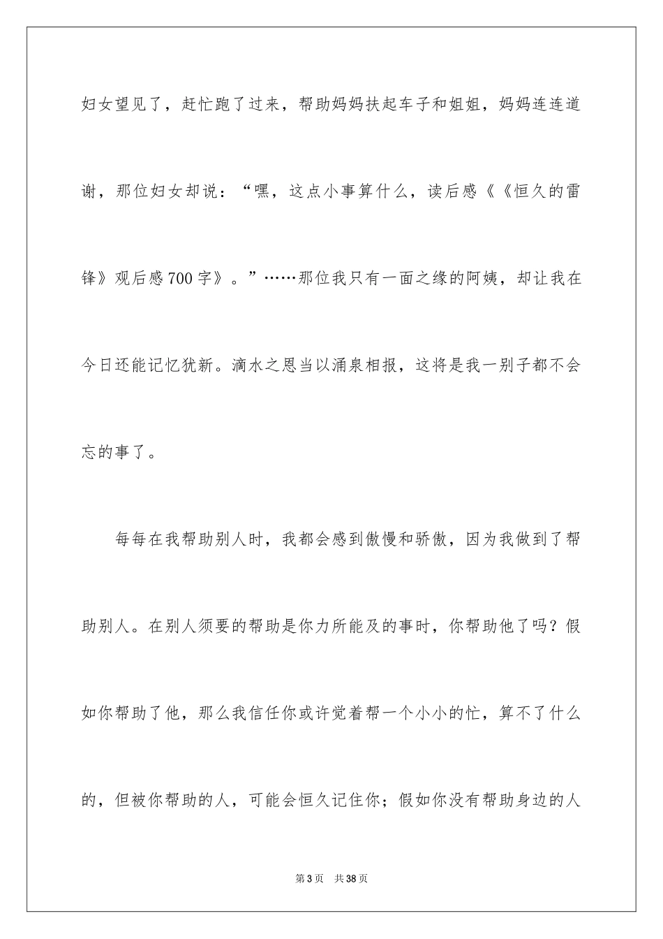 2024《雷锋》观后感_8_第3页