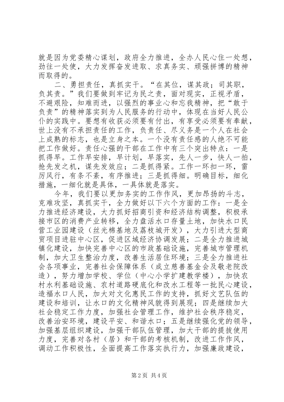 春节后街道全体干部职工会议讲话发言稿_第2页