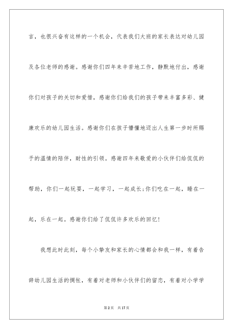 2024大班毕业典礼家长代表发言稿_第2页