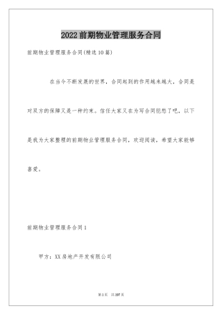2024前期物业管理服务合同_6