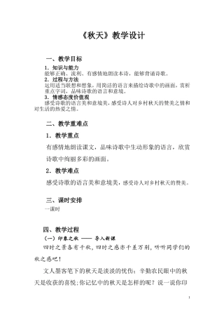 秋天教学设计