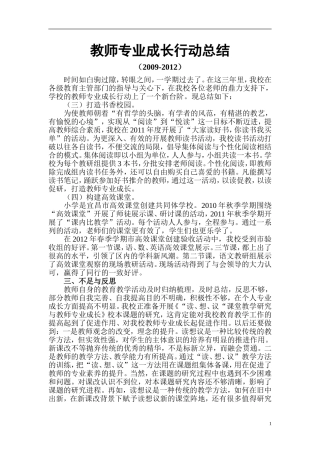 教师专业成长行动总结