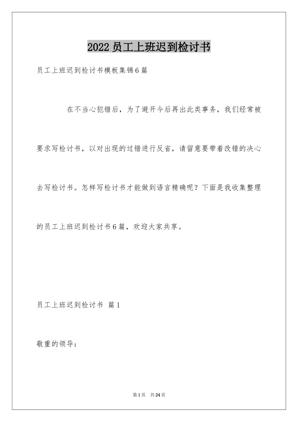 2024员工上班迟到检讨书_3_第1页