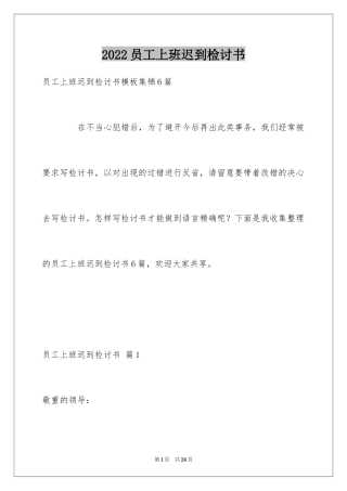 2024员工上班迟到检讨书_3