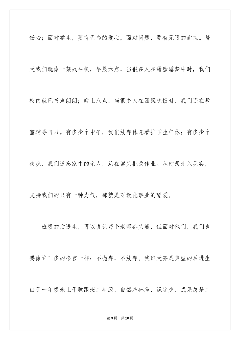 2024做人民满意的教师演讲稿_7_第3页