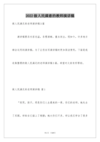 2024做人民满意的教师演讲稿_7