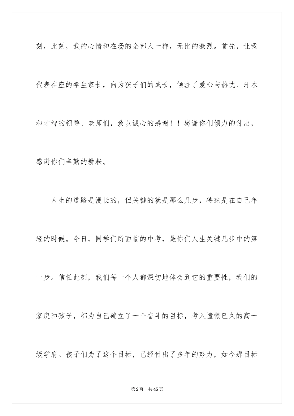 2024中考百日誓师的演讲稿_第2页