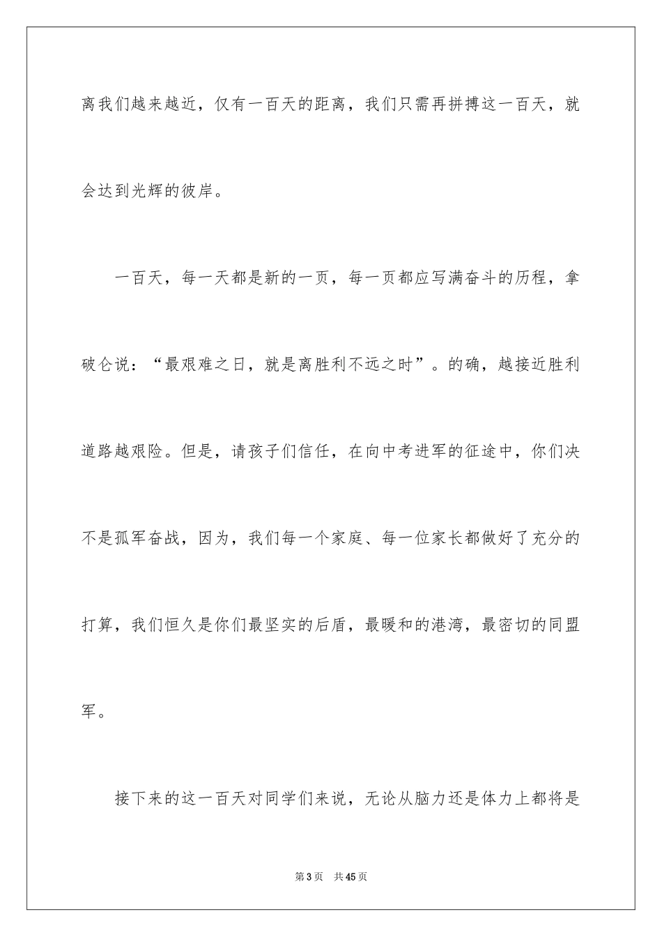 2024中考百日誓师的演讲稿_第3页