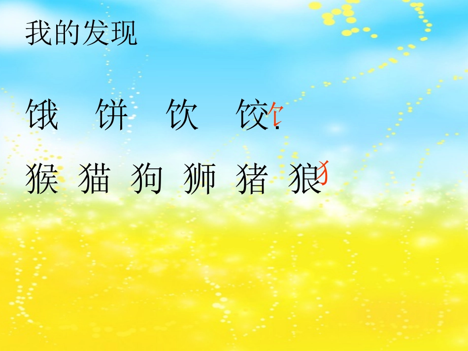 一年级下载小学语文一年级下册语文园地七_第2页