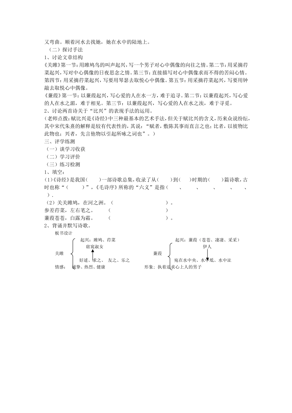 诗经两首关雎蒹葭导学案师用_第2页