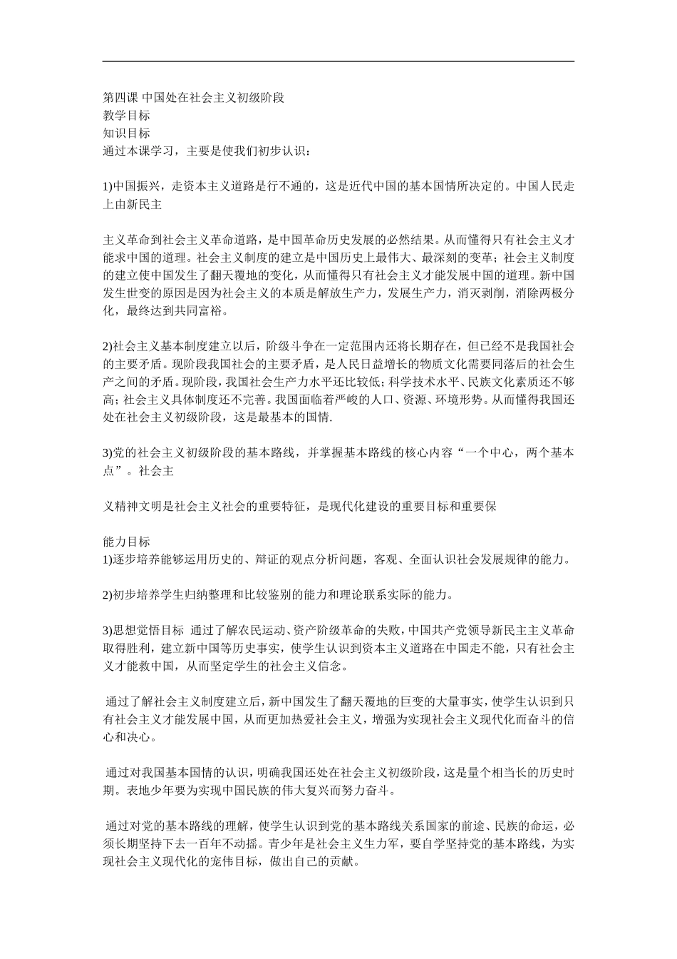 中国处在社会主义初级阶段_第1页