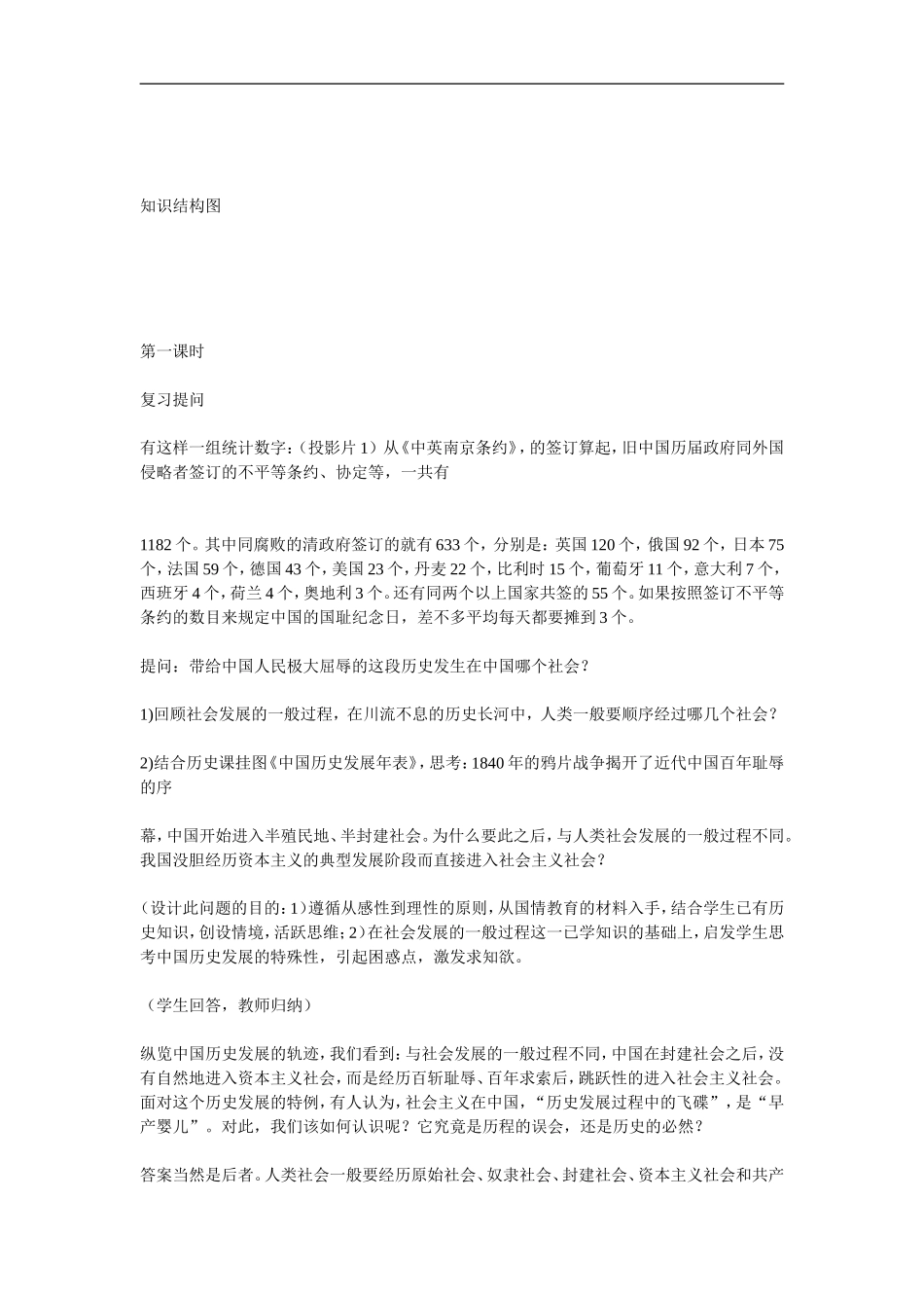 中国处在社会主义初级阶段_第2页
