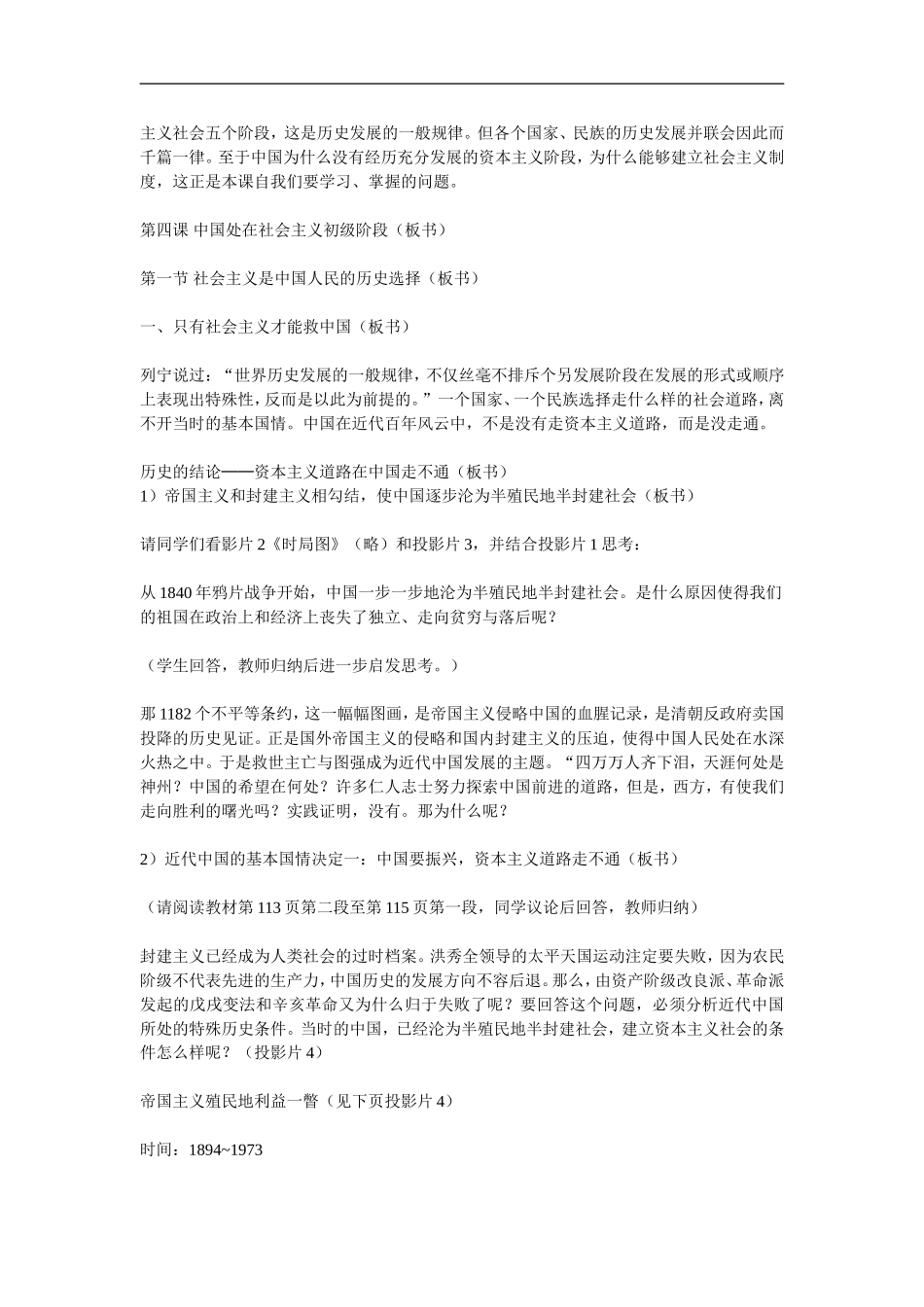 中国处在社会主义初级阶段_第3页
