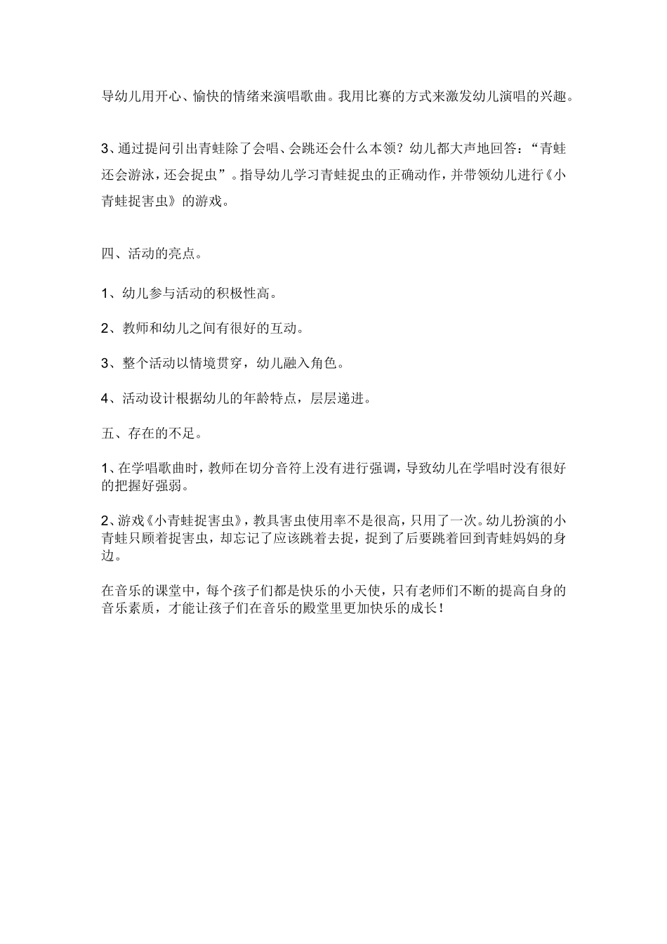 音乐活动《小青蛙》教学反思_第2页