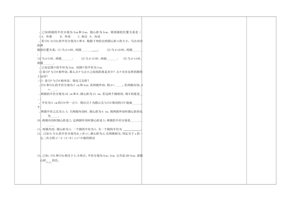 模板式导学案圆与圆的位置关系_第2页