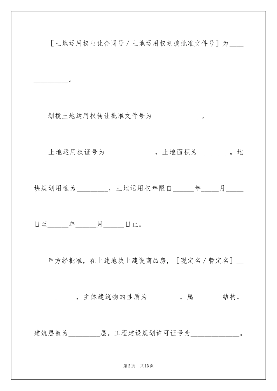 2024商品房买卖合同八_第2页