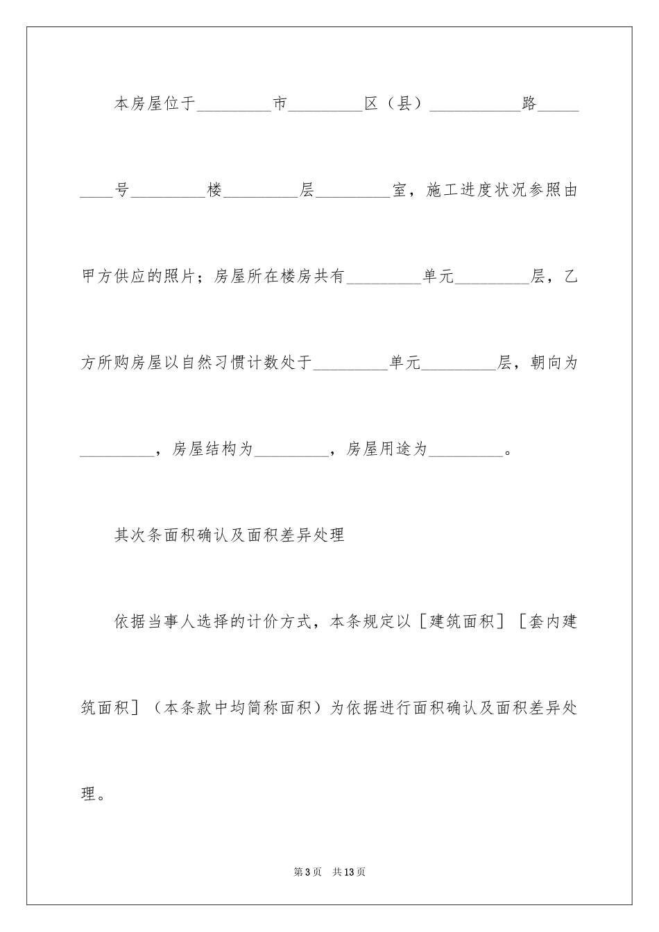 2024商品房买卖合同八_第3页