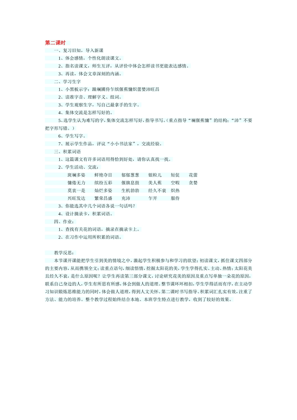 种一片太阳花第二课时_第1页