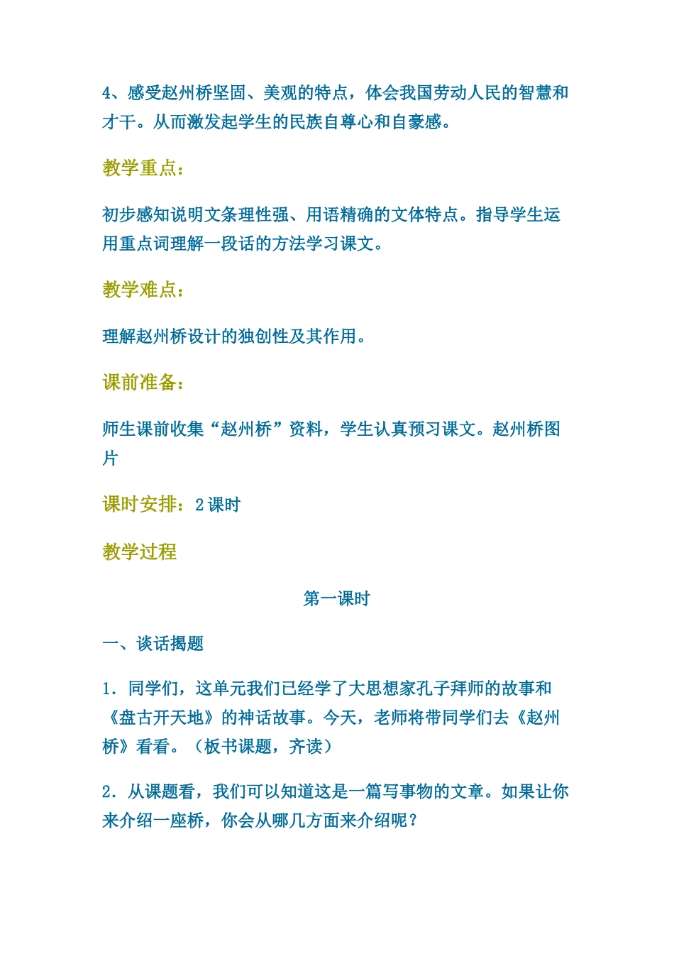 赵州桥教案陆雯伟_第2页