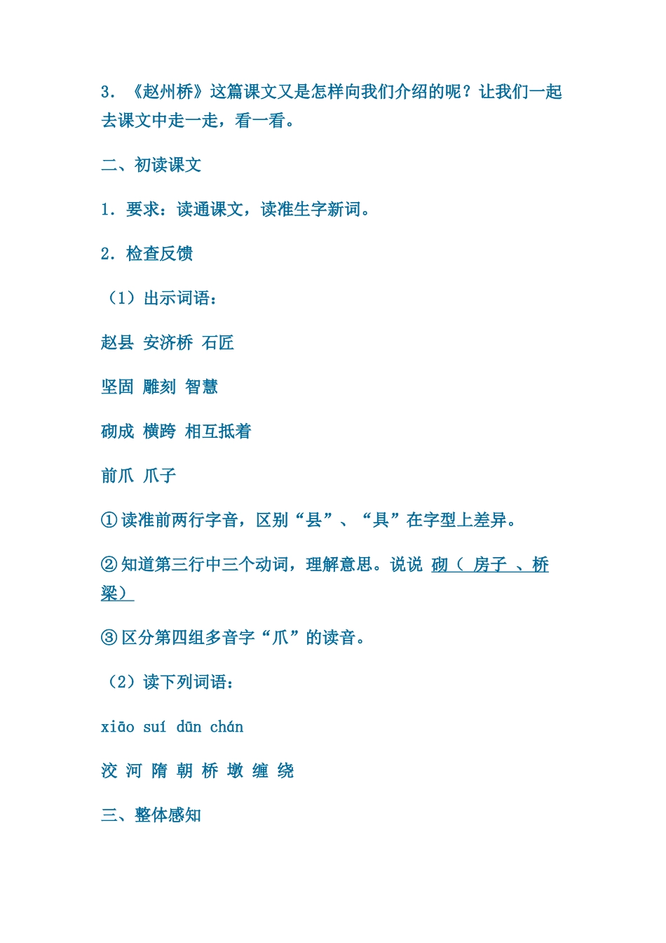 赵州桥教案陆雯伟_第3页