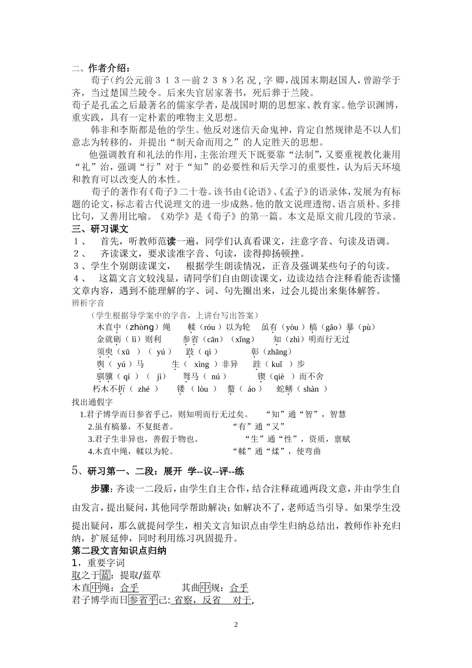 劝学公开课教案1_第2页