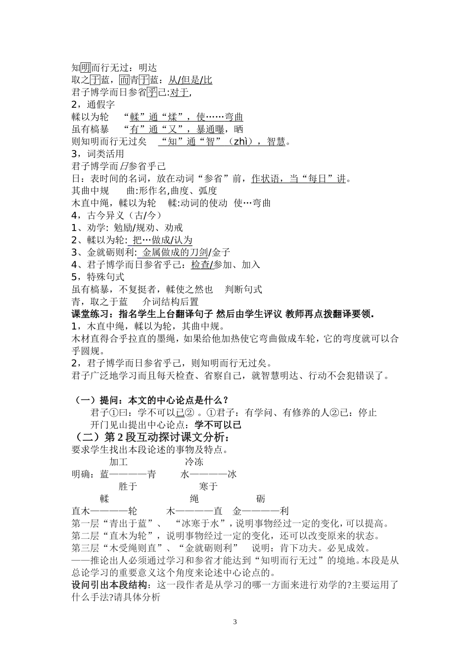 劝学公开课教案1_第3页