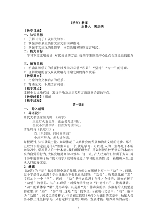 劝学公开课教案1