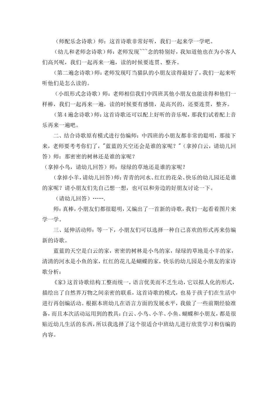 幼儿园中班诗歌教案_第2页