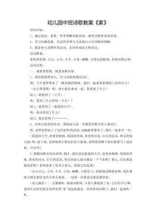 幼儿园中班诗歌教案