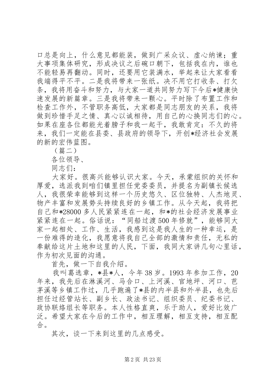 镇长任职讲话发言稿篇_第2页