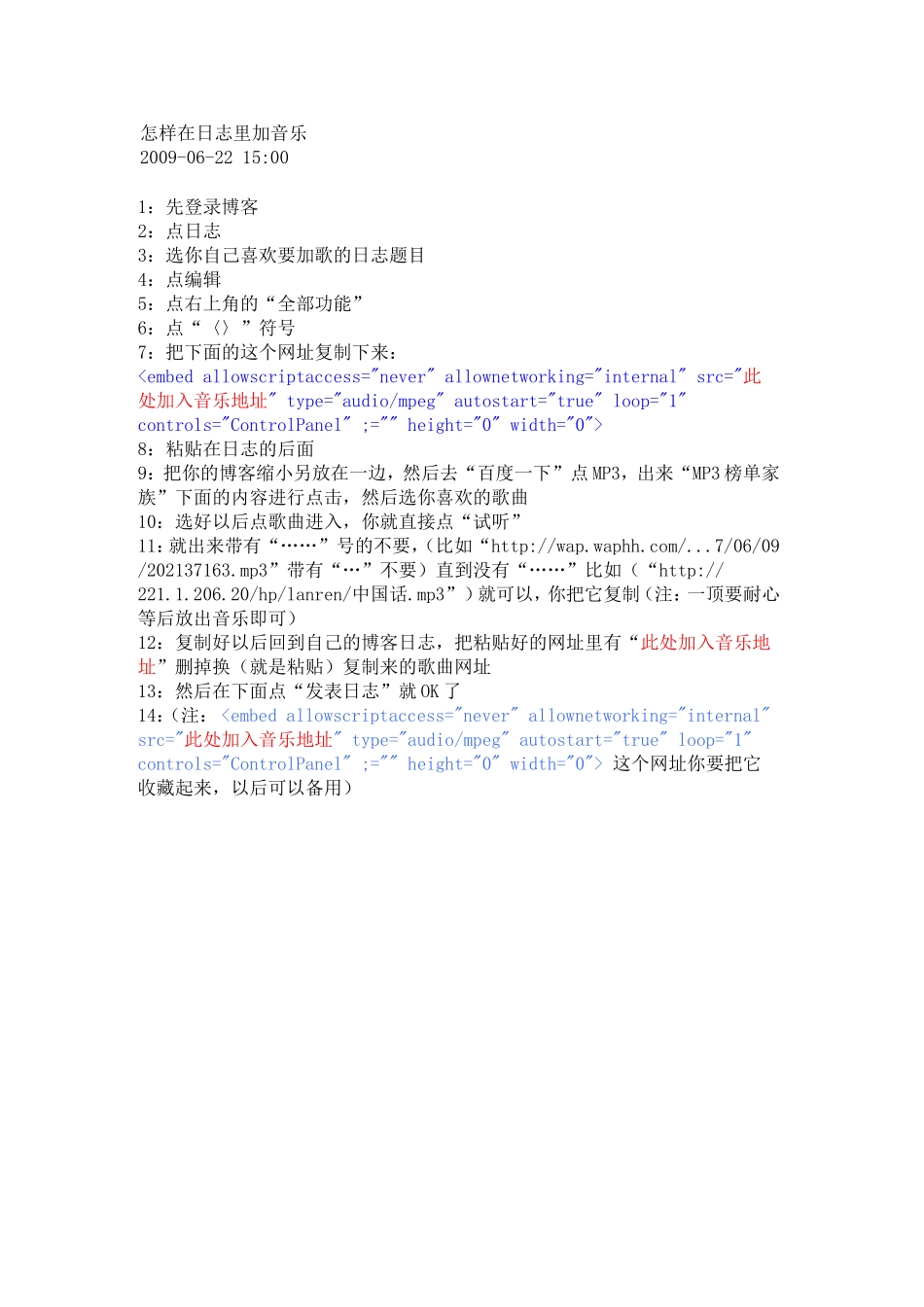 怎样在日志里加音乐_第1页