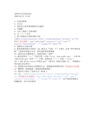 怎样在日志里加音乐