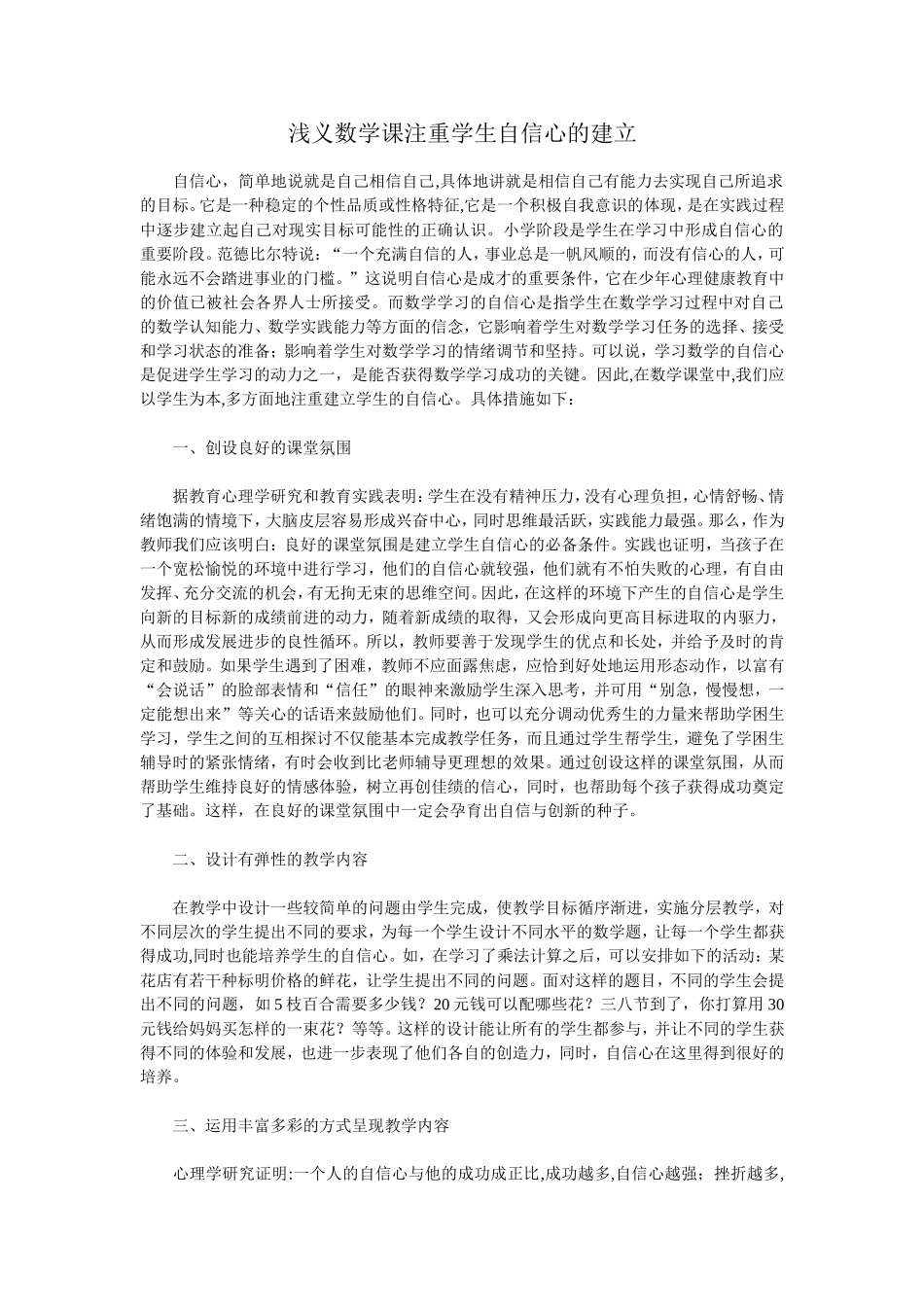 浅义数学课注重学生自信心的建立_第1页