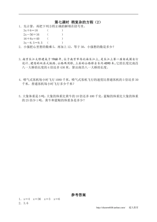 四、简易方程稍复杂的方程2