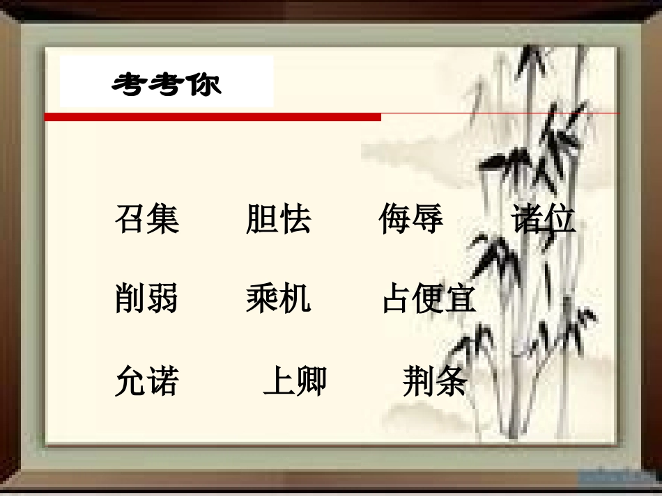 《将相和》课件_第2页