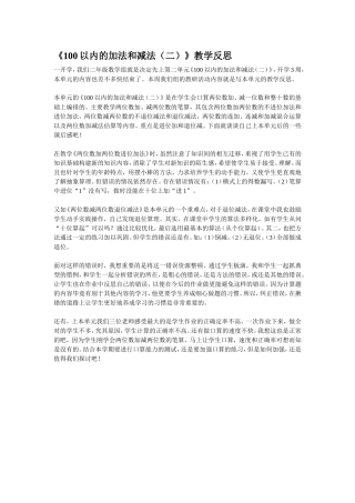 以内的加法和减法