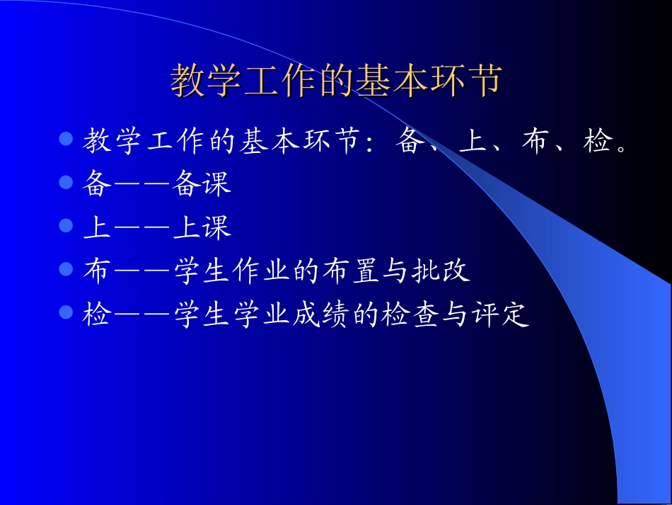 谈谈怎样备课_课件_第2页