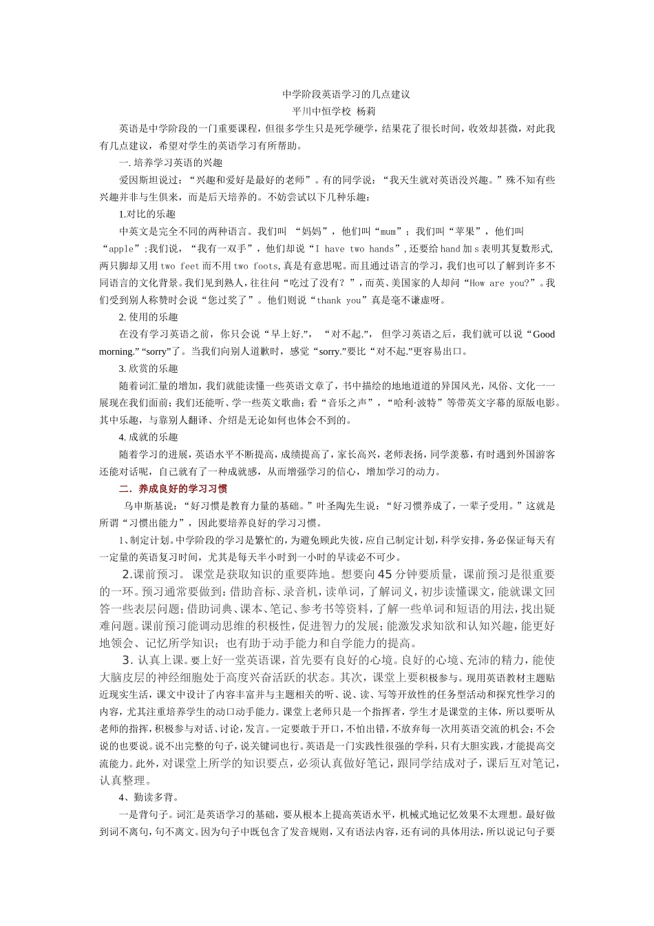 中学阶段英语学习的几点建1_第1页