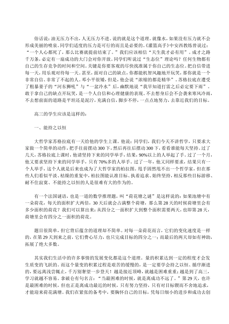 作者是一名语文教师_第3页