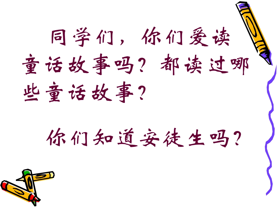 要用课件卖火柴的小女孩_第2页