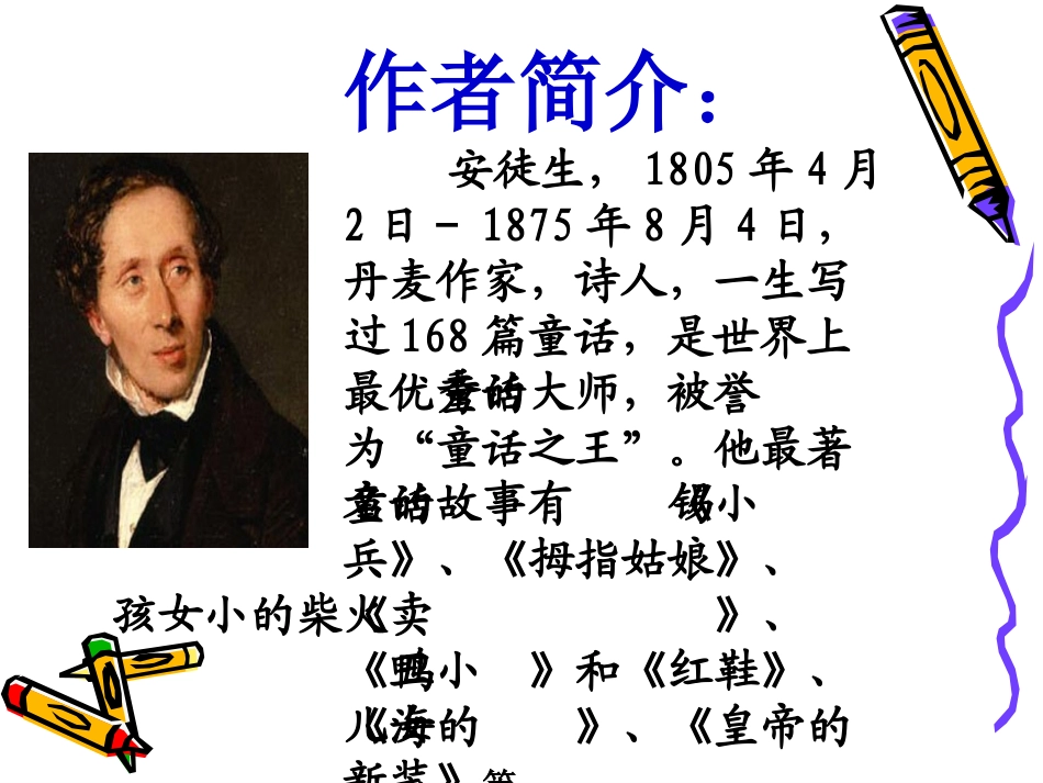 要用课件卖火柴的小女孩_第3页