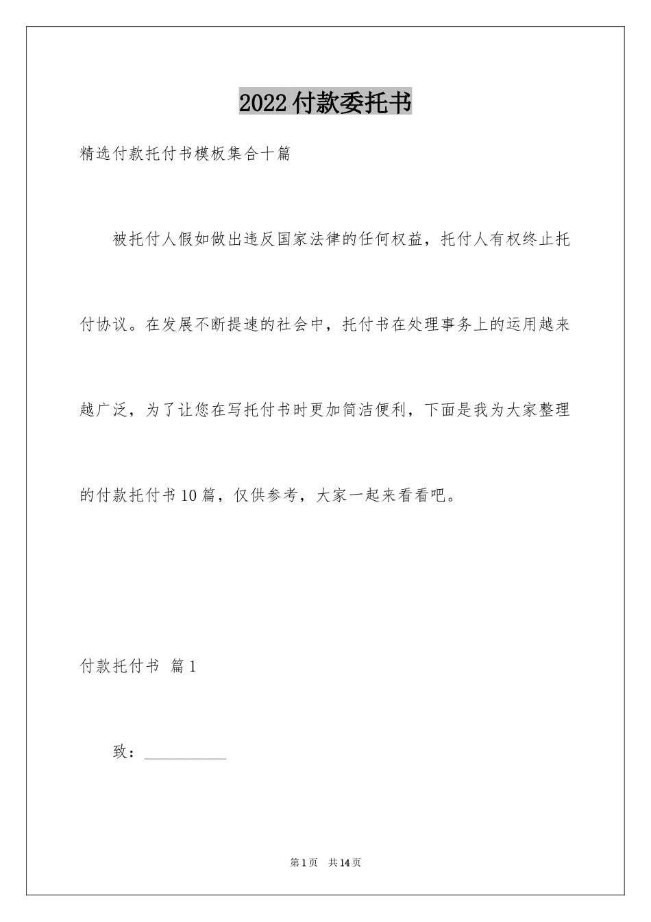 2024付款委托书_1_第1页