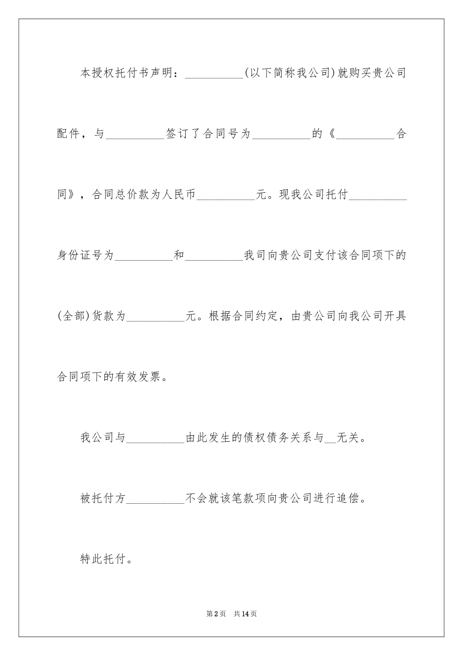 2024付款委托书_1_第2页