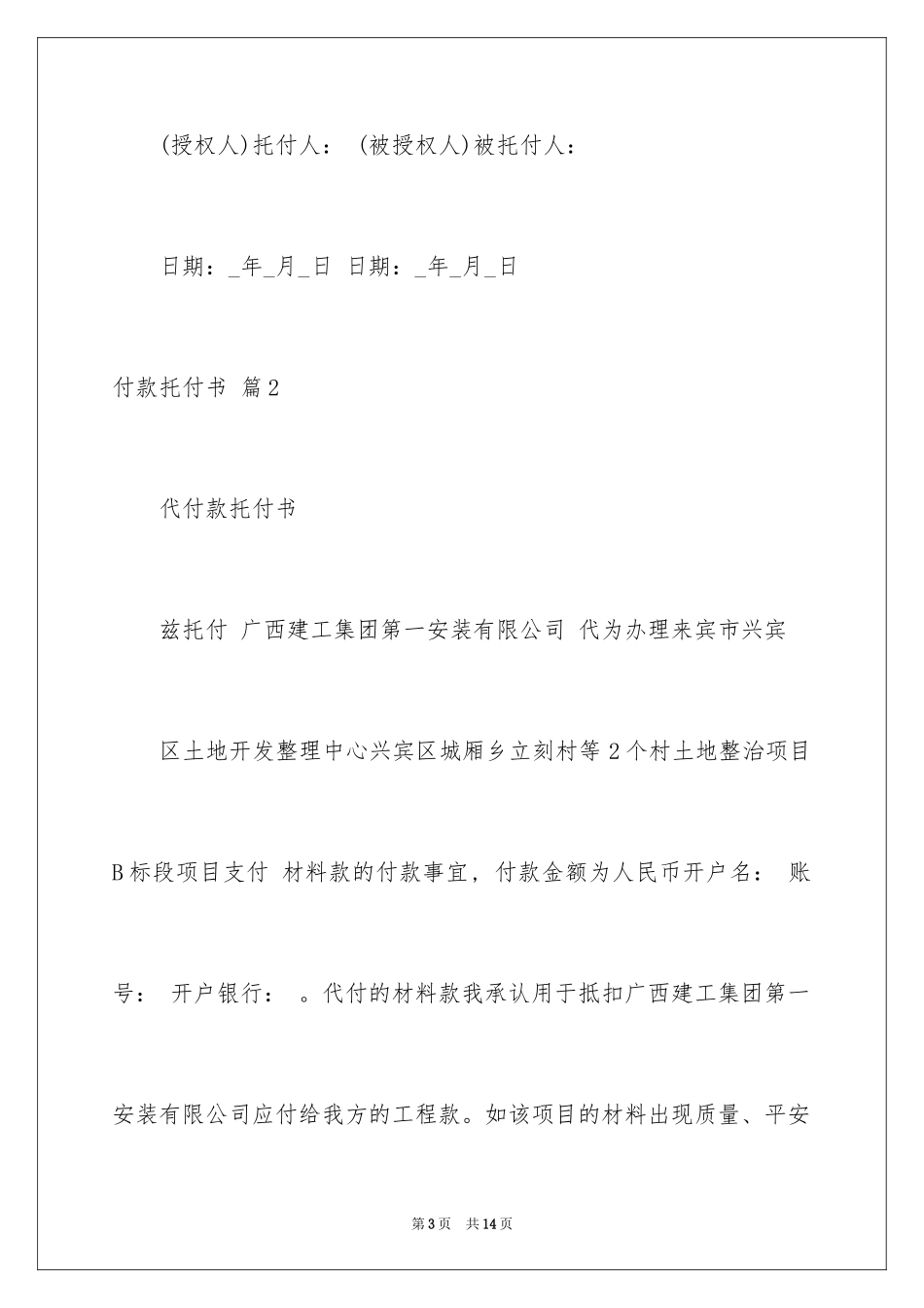 2024付款委托书_1_第3页