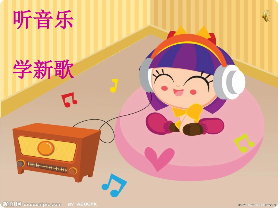 唱一唱早操歌_第3页