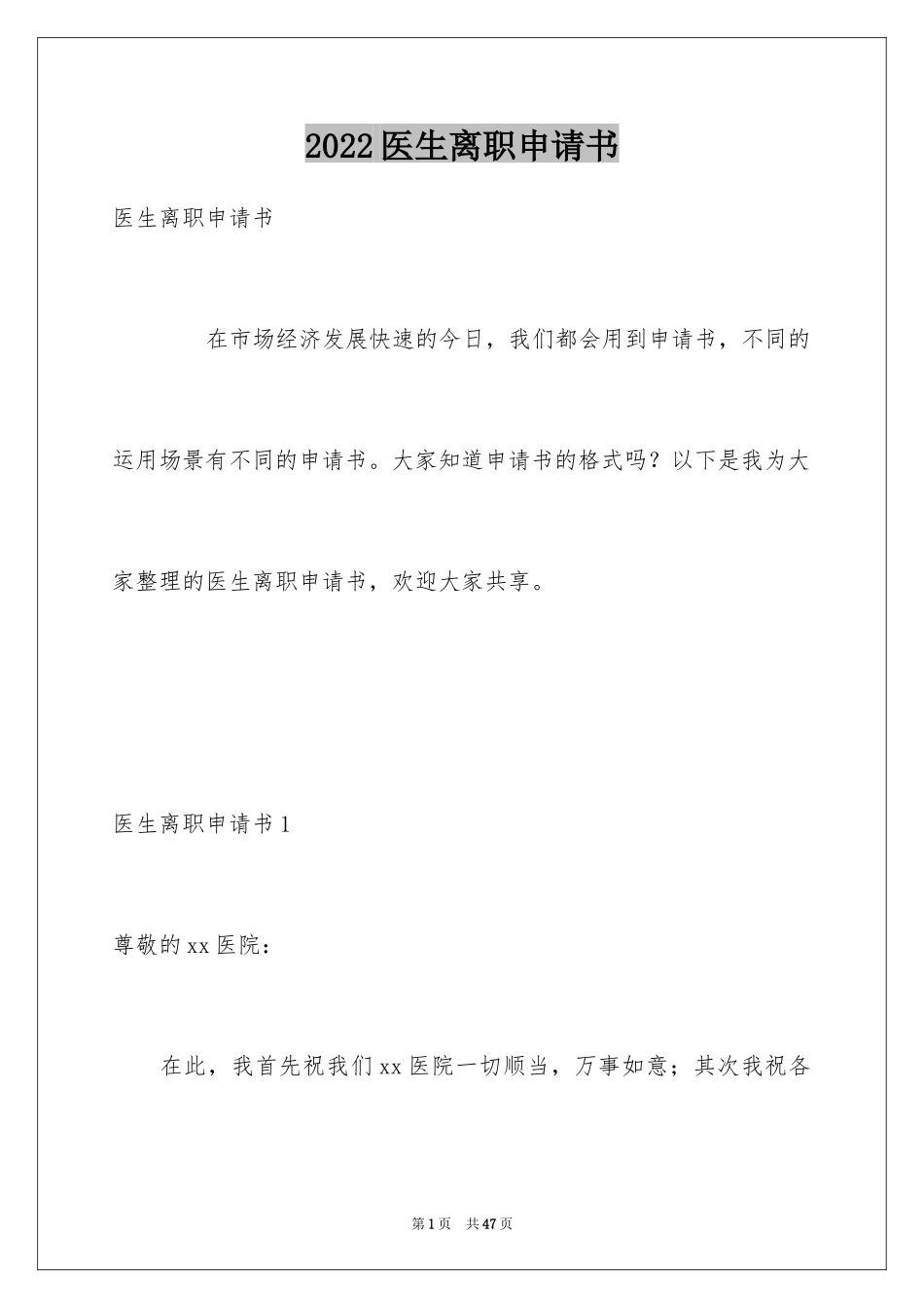 2024医生离职申请书_1_第1页