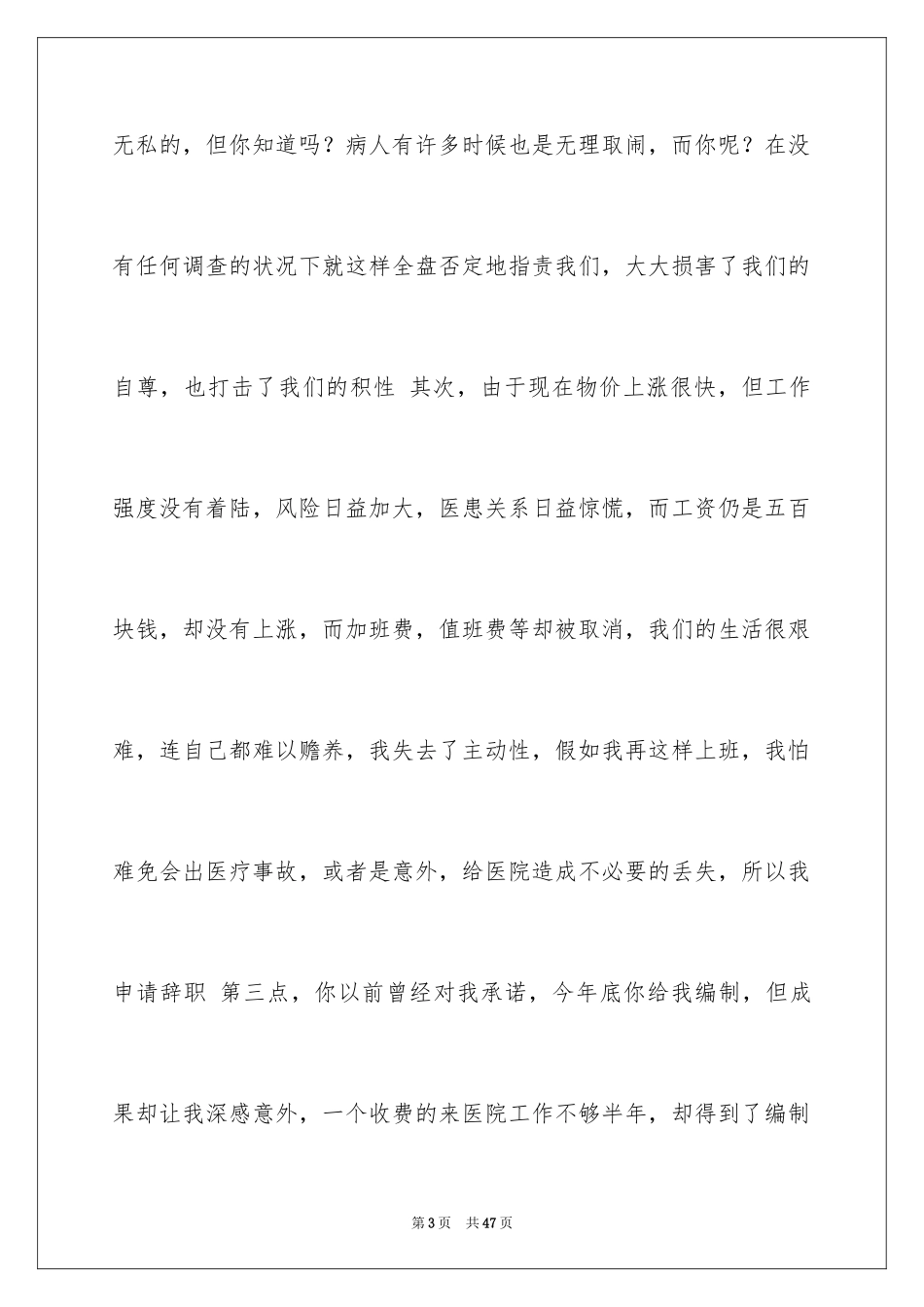 2024医生离职申请书_1_第3页