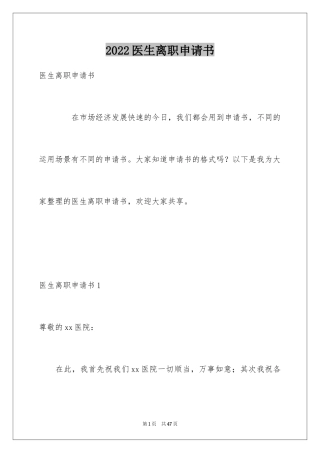 2024医生离职申请书_1
